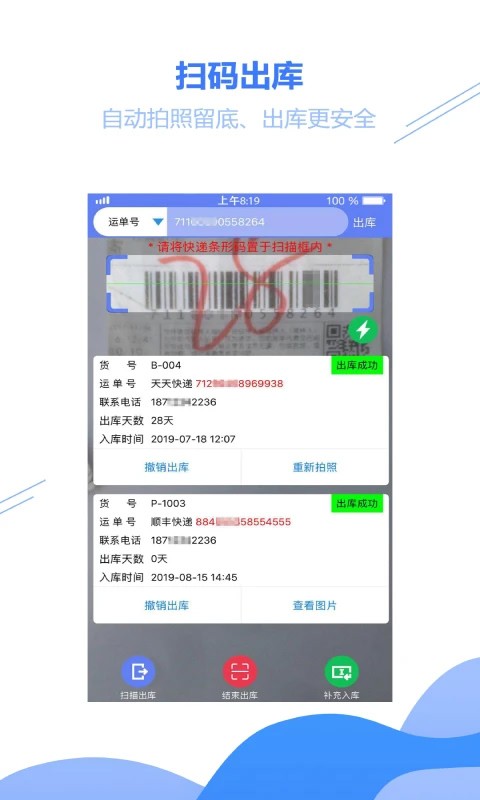 小扁担驿站app3