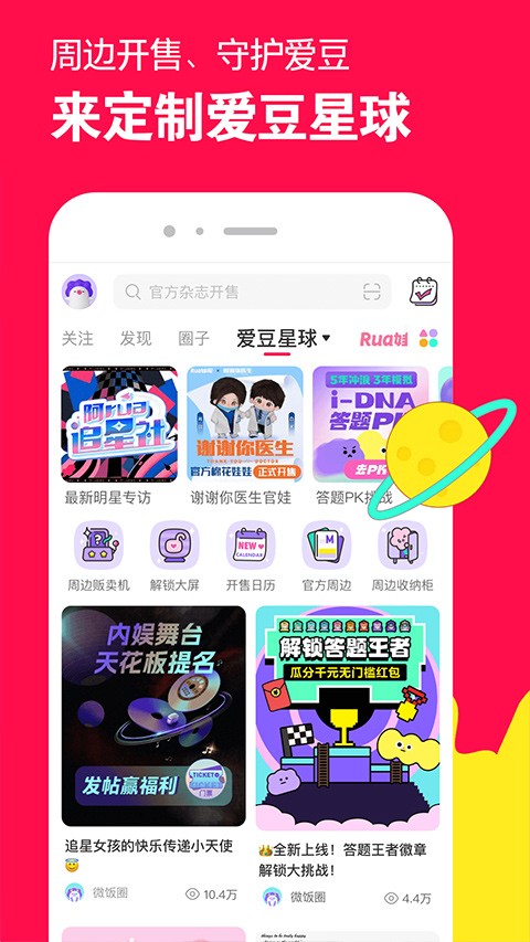 微店买家版app4