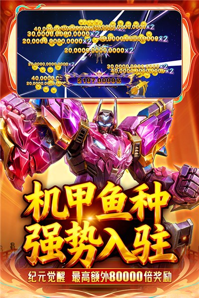 捕鱼新纪元oppo版2