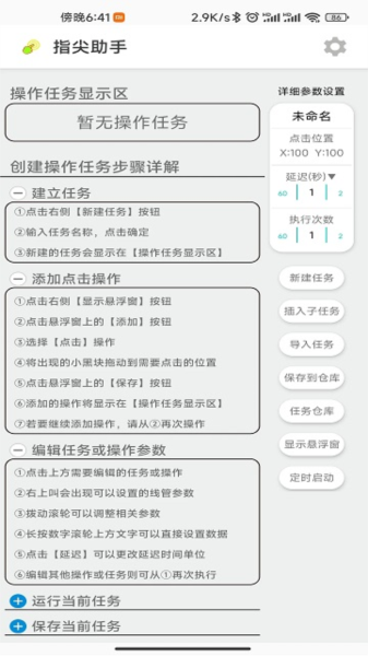 指尖助手2