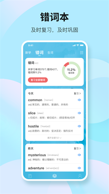 靠谱背单词app1