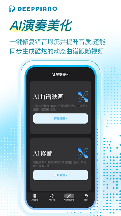 DeepPiano app1