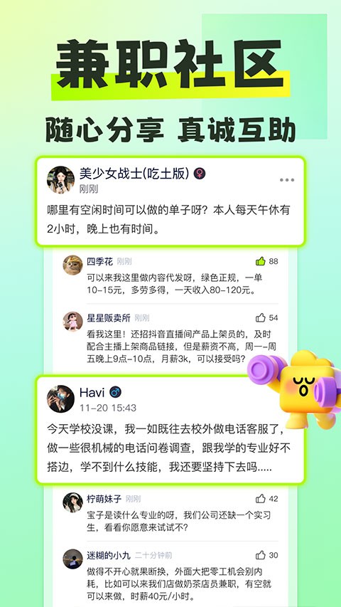 躺平兼职app2