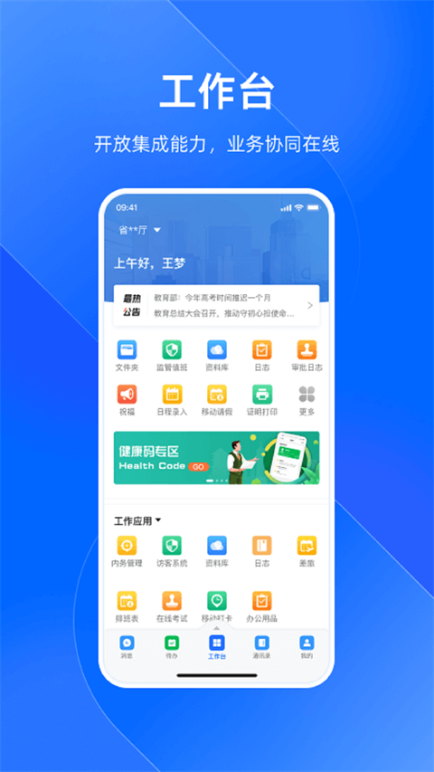 浙江政务钉钉平台app3
