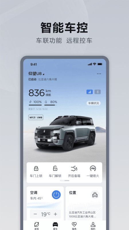 仰望汽车app3