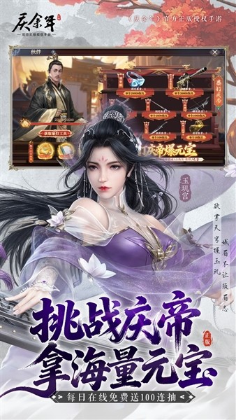 庆余年(内附礼包码)1