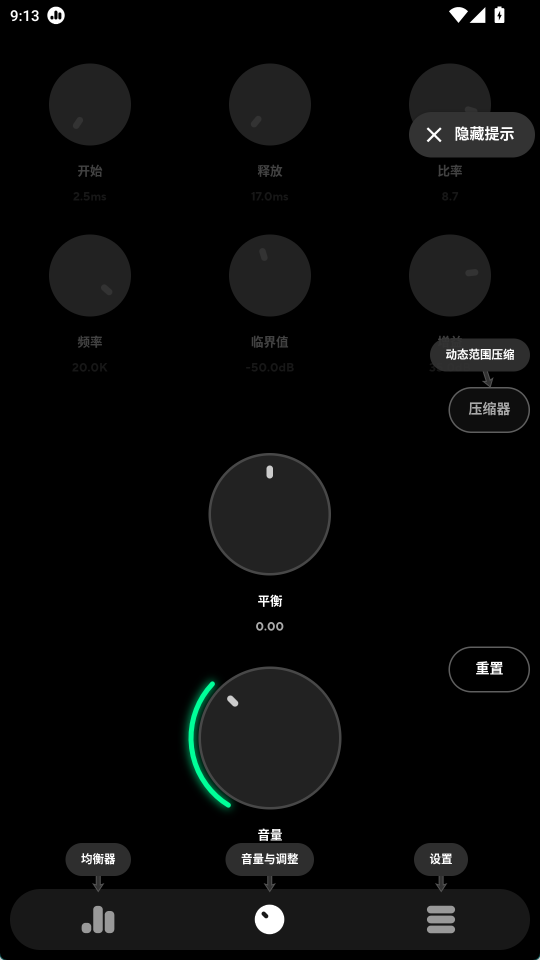 Poweramp 均衡器2
