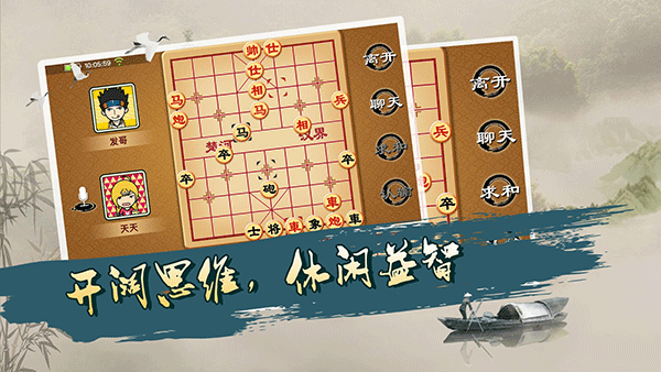 宽立象棋官方版1