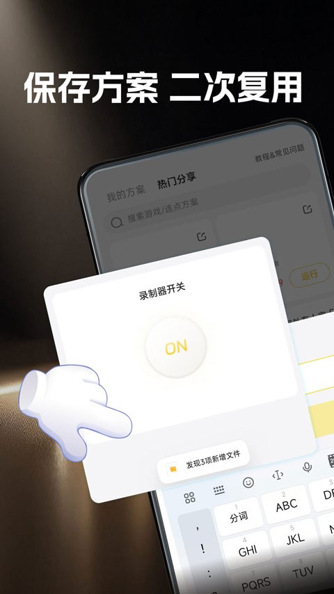 雷电连点器手机版2