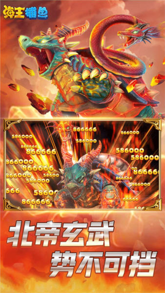 海王捕鱼赢话费版4