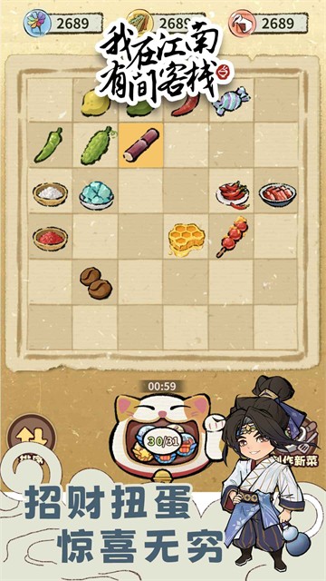 我在江南有间客栈2026最新版2