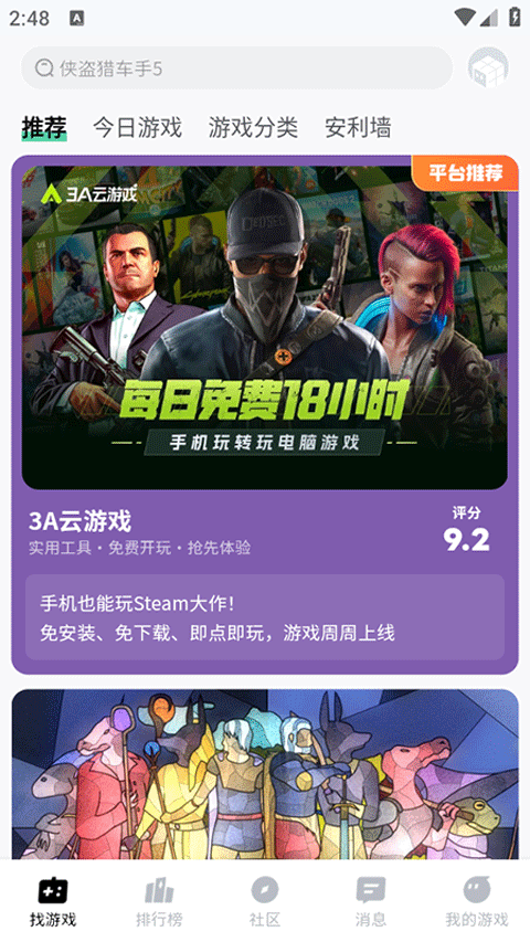 魔核云游戏app2
