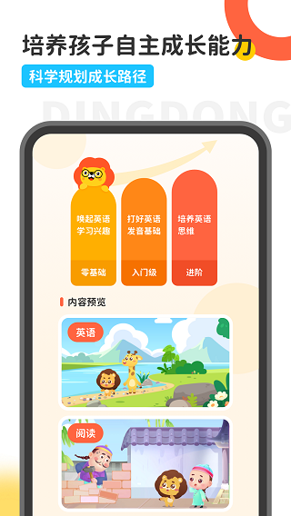 叮咚乐园app4