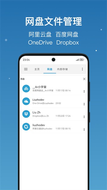流舟文件最新手机版3