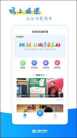石家庄轨道交通app1