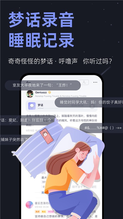 小睡眠app2