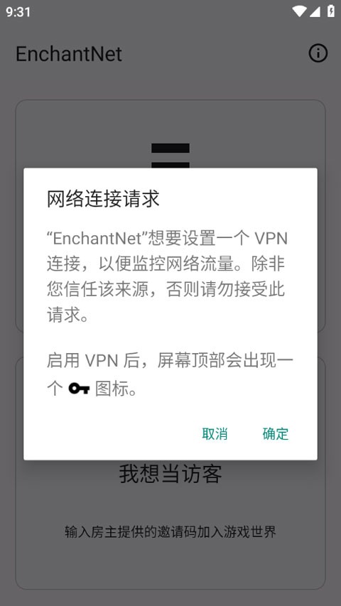 enchantnet联机工具3