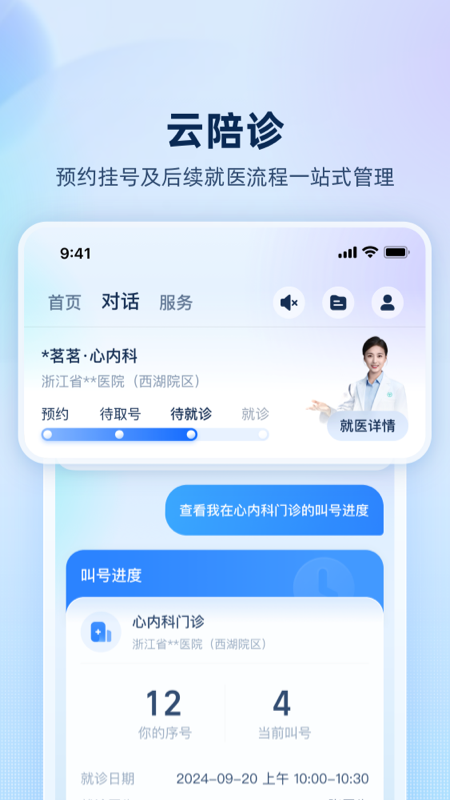 安诊儿app3