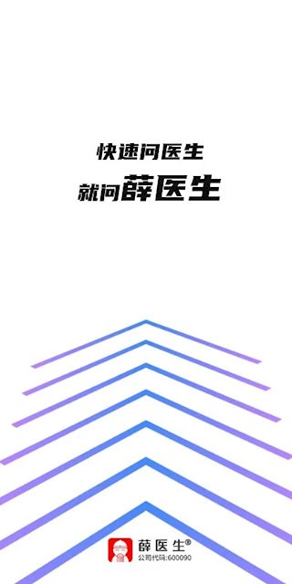 薛医生app2