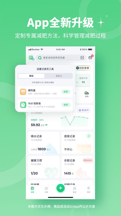 薄荷健康app4