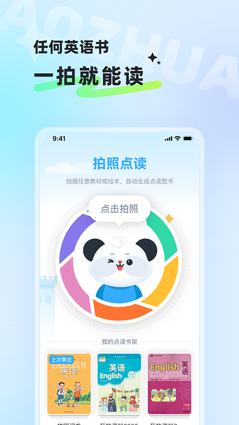 讯飞小状元app3