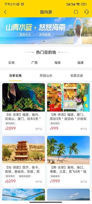 广之旅易起行app1