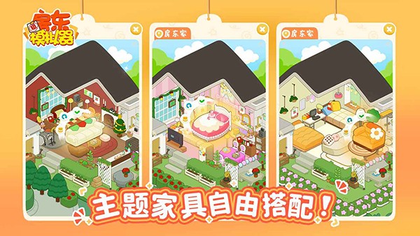 房东模拟器不夜城无限刷钱版3