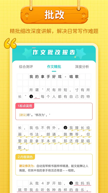 笔神作文app2