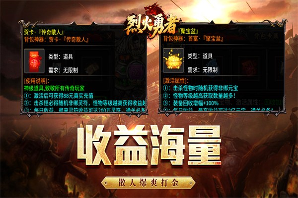 烈火勇者传奇游戏2