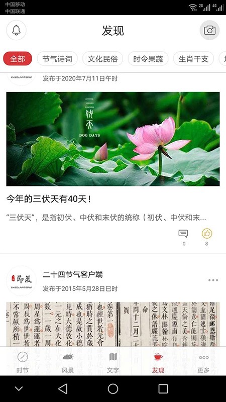 二十四节气app2