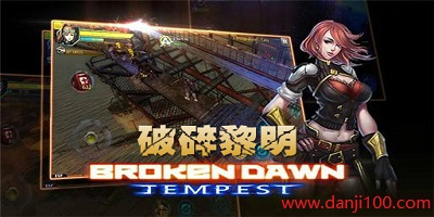 破碎黎明