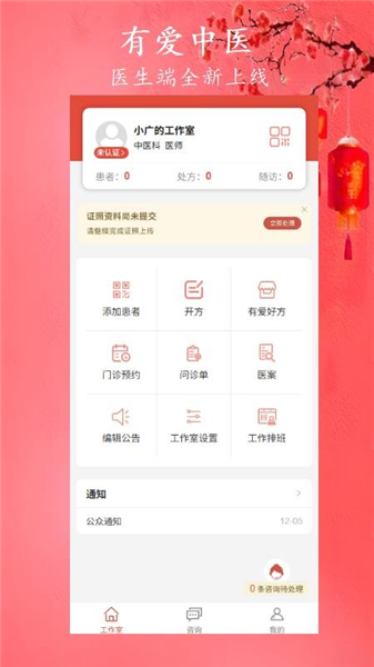 有爱中医1
