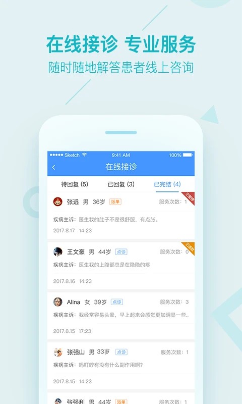 平安好医生医生版2