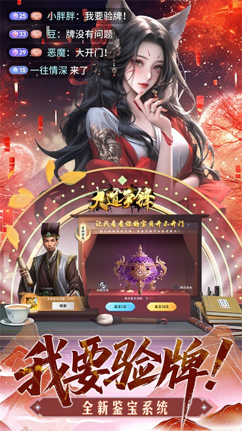 大道争锋手游3