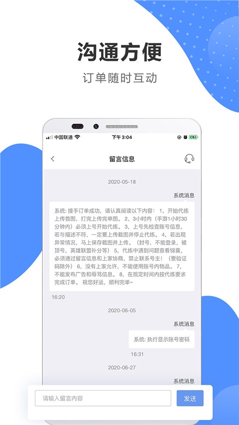 代练通app2