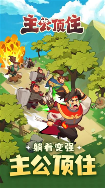 主公顶住(内附2026兑换码)1