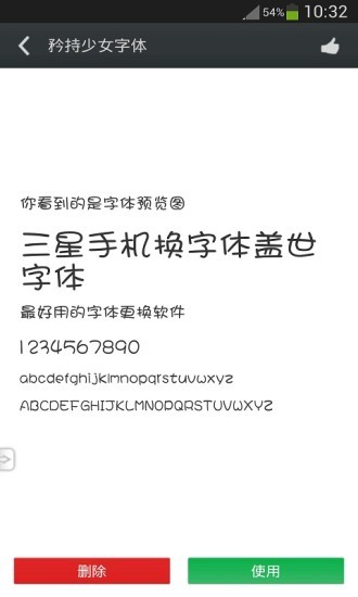 超炫字体管家app4