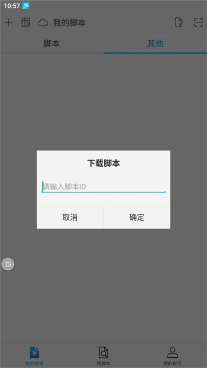 触动精灵app1