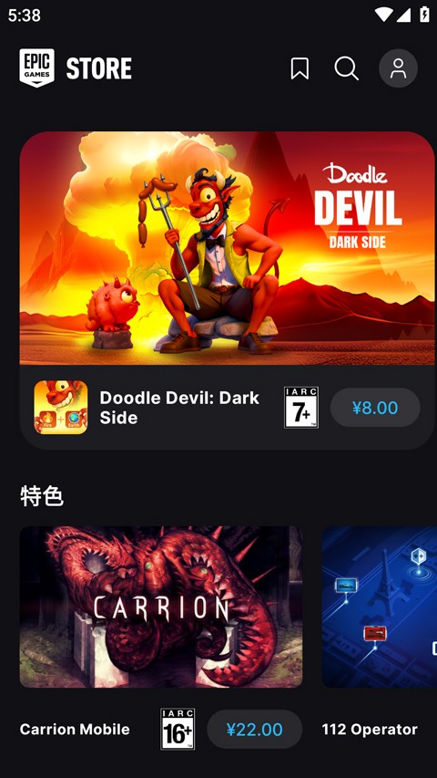 epic商城app3