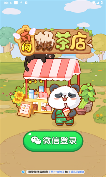 有间奶茶店1