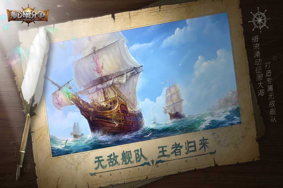 航海纷争九游版3