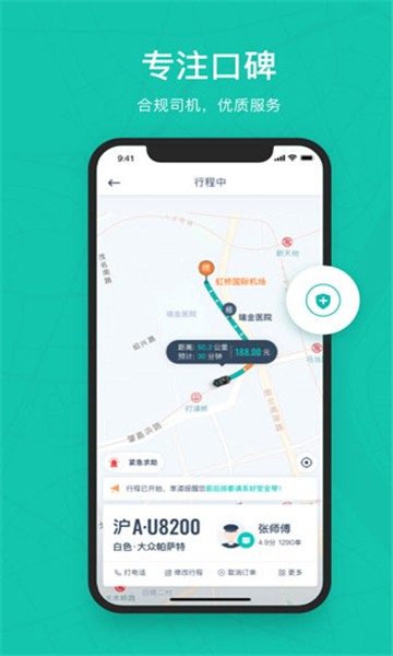 享道出行app1