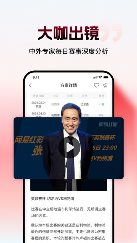 网易红彩app4