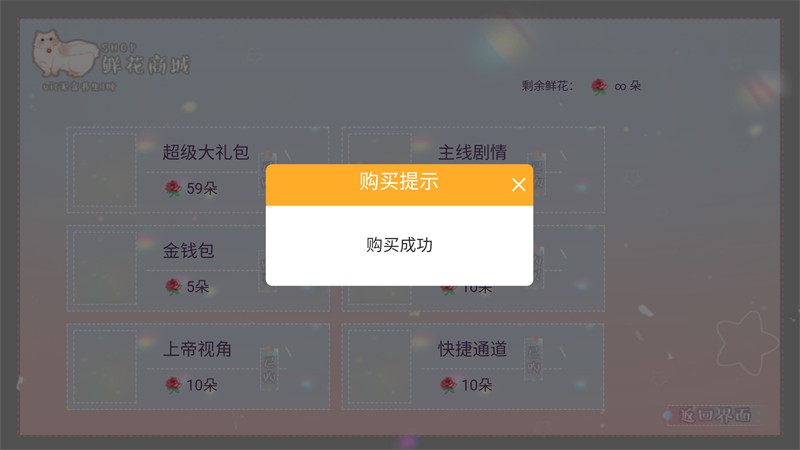 王子爱情故事手机版4