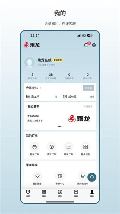 乘龙之家app2