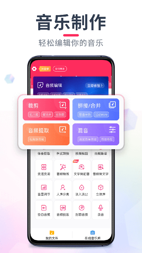 音频剪辑大师app3