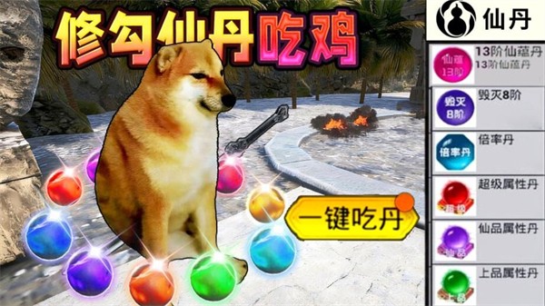 修勾吃丹修仙1手机版1