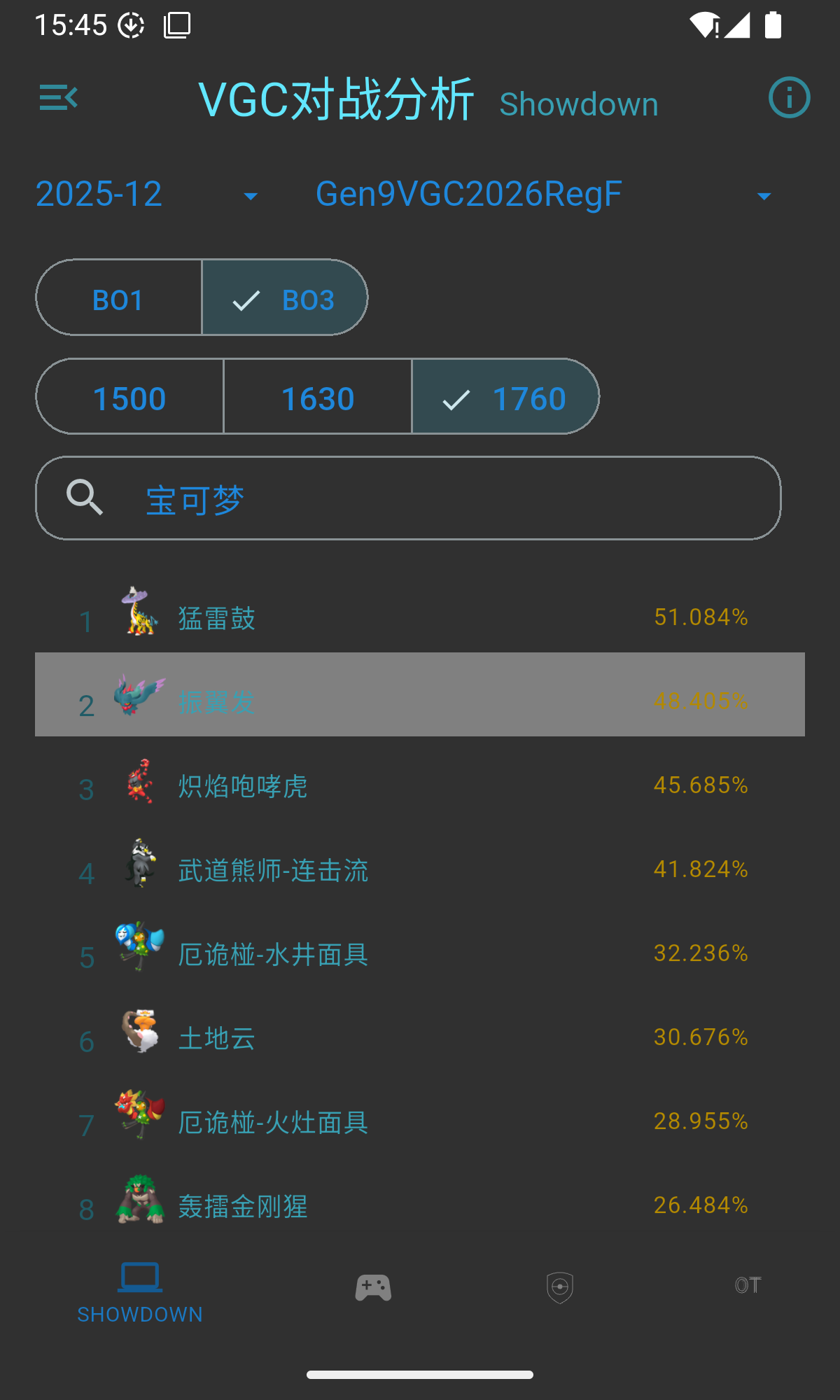 VGC对战分析工具app4