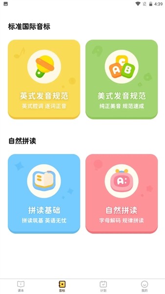 单词拼读王2