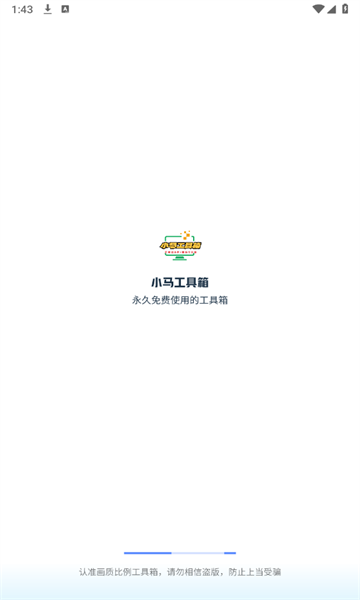 小马工具箱app2